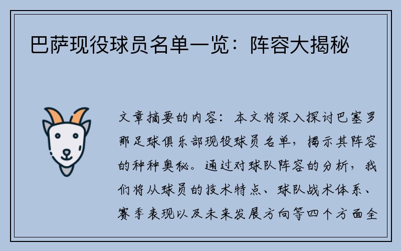 巴萨现役球员名单一览：阵容大揭秘