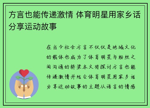 方言也能传递激情 体育明星用家乡话分享运动故事