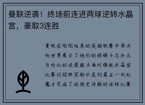 曼联逆袭！终场前连进两球逆转水晶宫，豪取3连胜