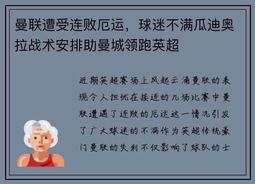 曼联遭受连败厄运，球迷不满瓜迪奥拉战术安排助曼城领跑英超