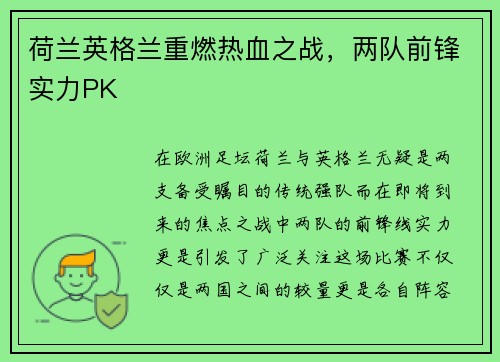 荷兰英格兰重燃热血之战，两队前锋实力PK