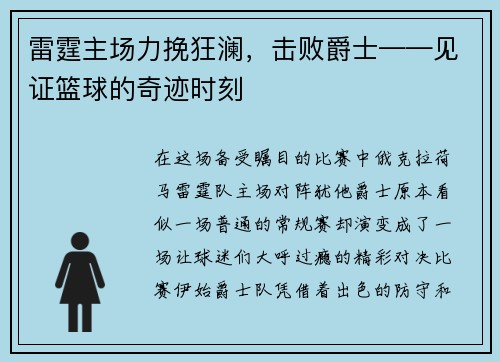雷霆主场力挽狂澜，击败爵士——见证篮球的奇迹时刻