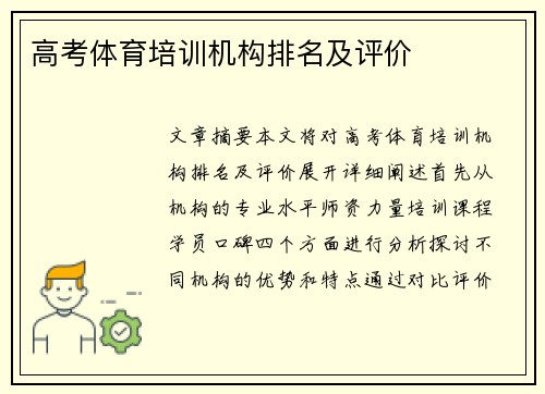 高考体育培训机构排名及评价